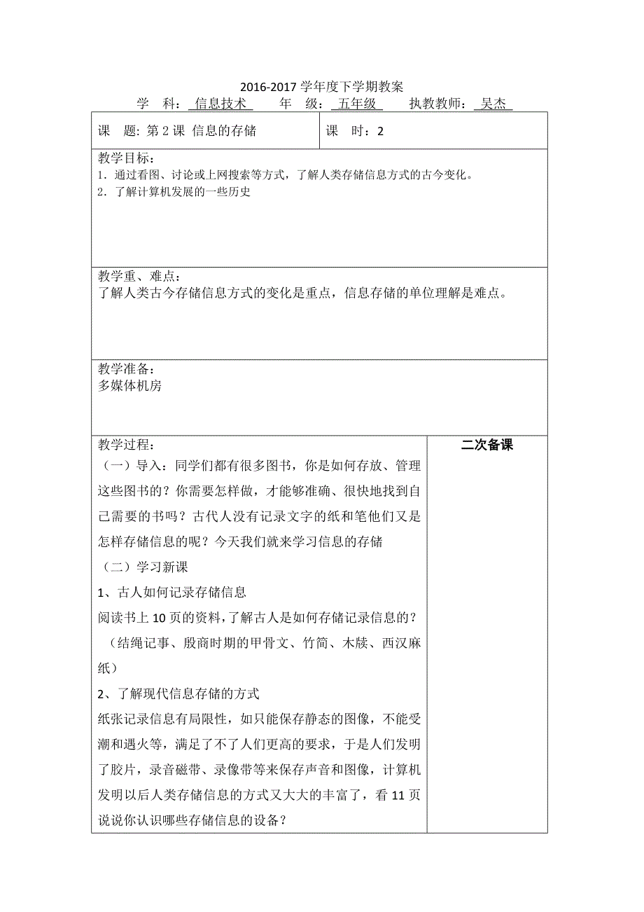 云南新纲要信息技术小学五年级下册教案全册_第4页