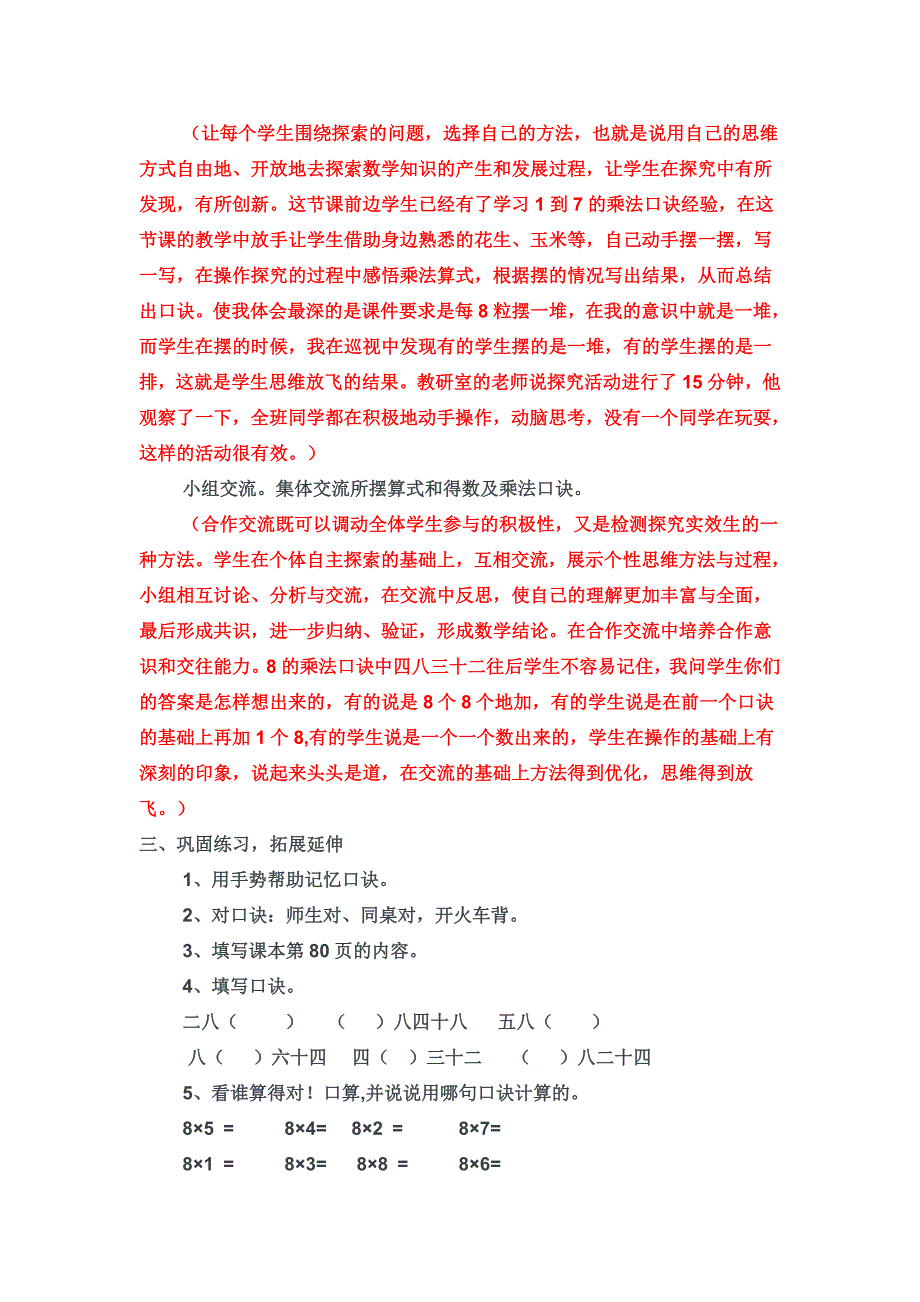 《8的乘法口诀》教学设计.doc_第3页