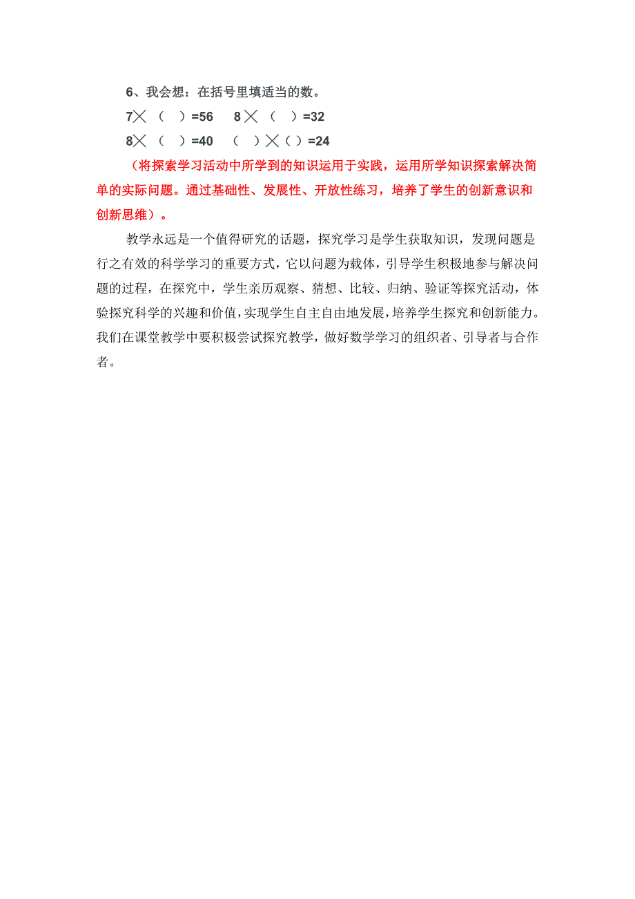 《8的乘法口诀》教学设计.doc_第4页