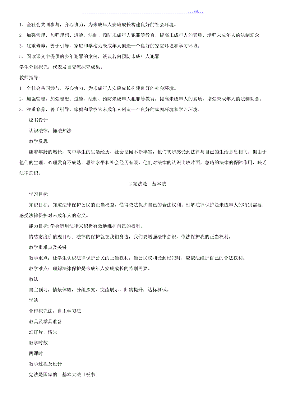 部编（人）版六年级上册道德和法治全册教学案教学设计_第3页