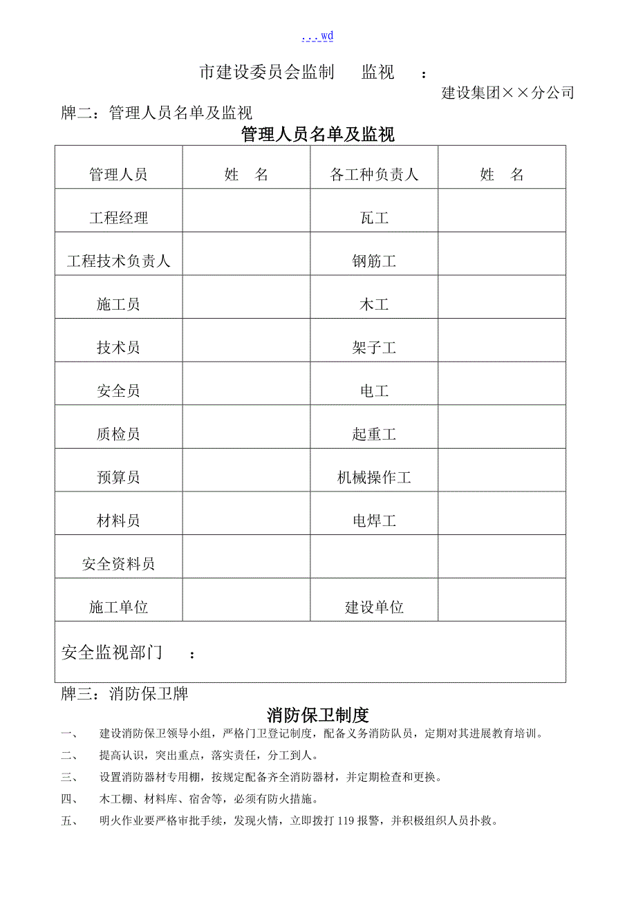 施工现场十一牌二图_第2页