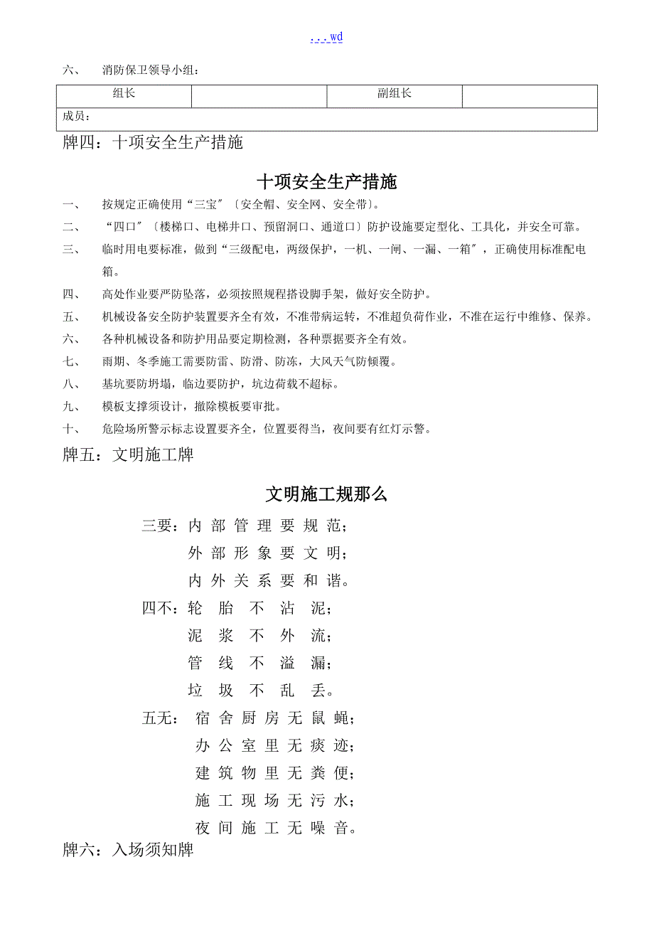 施工现场十一牌二图_第3页