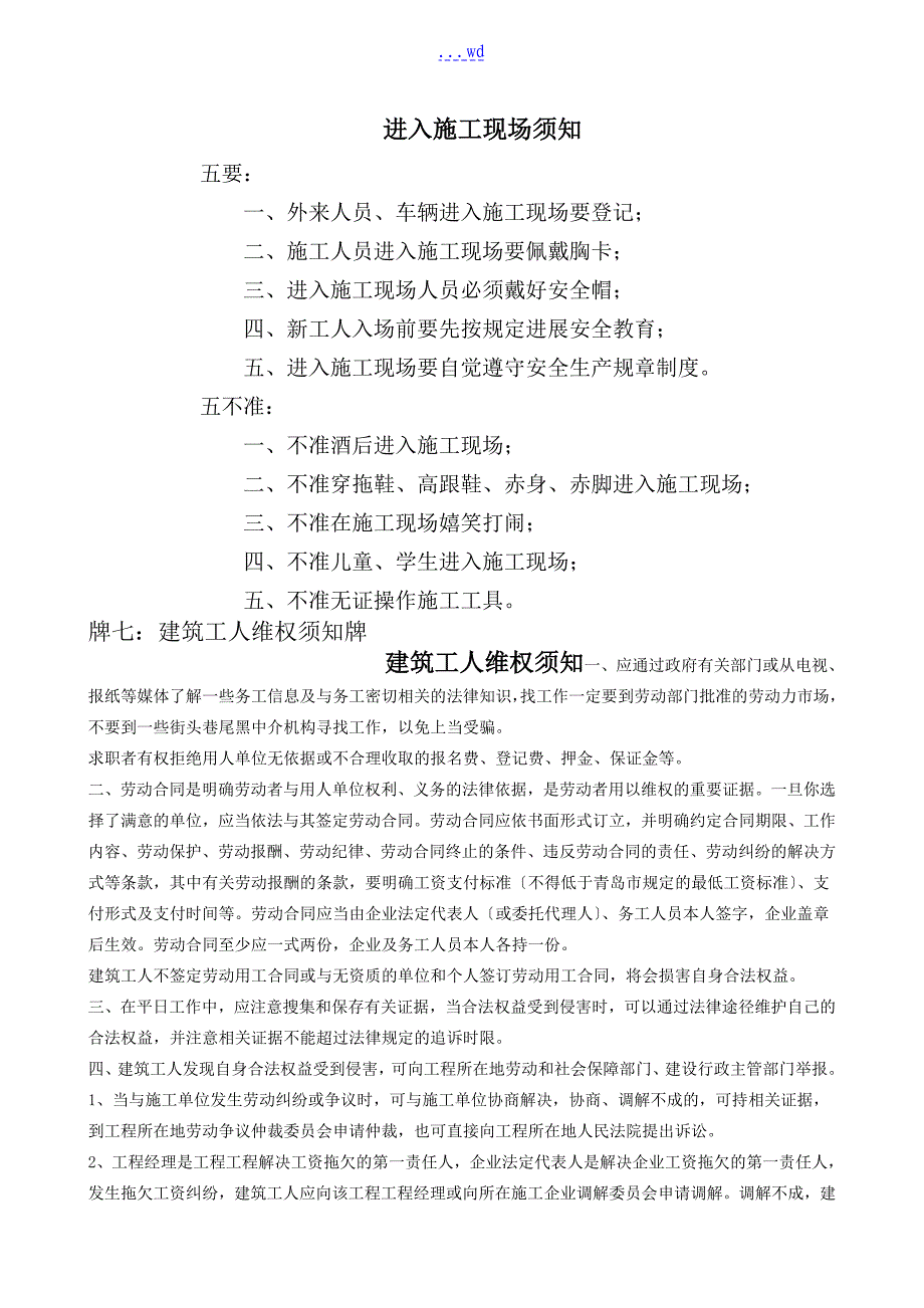 施工现场十一牌二图_第4页