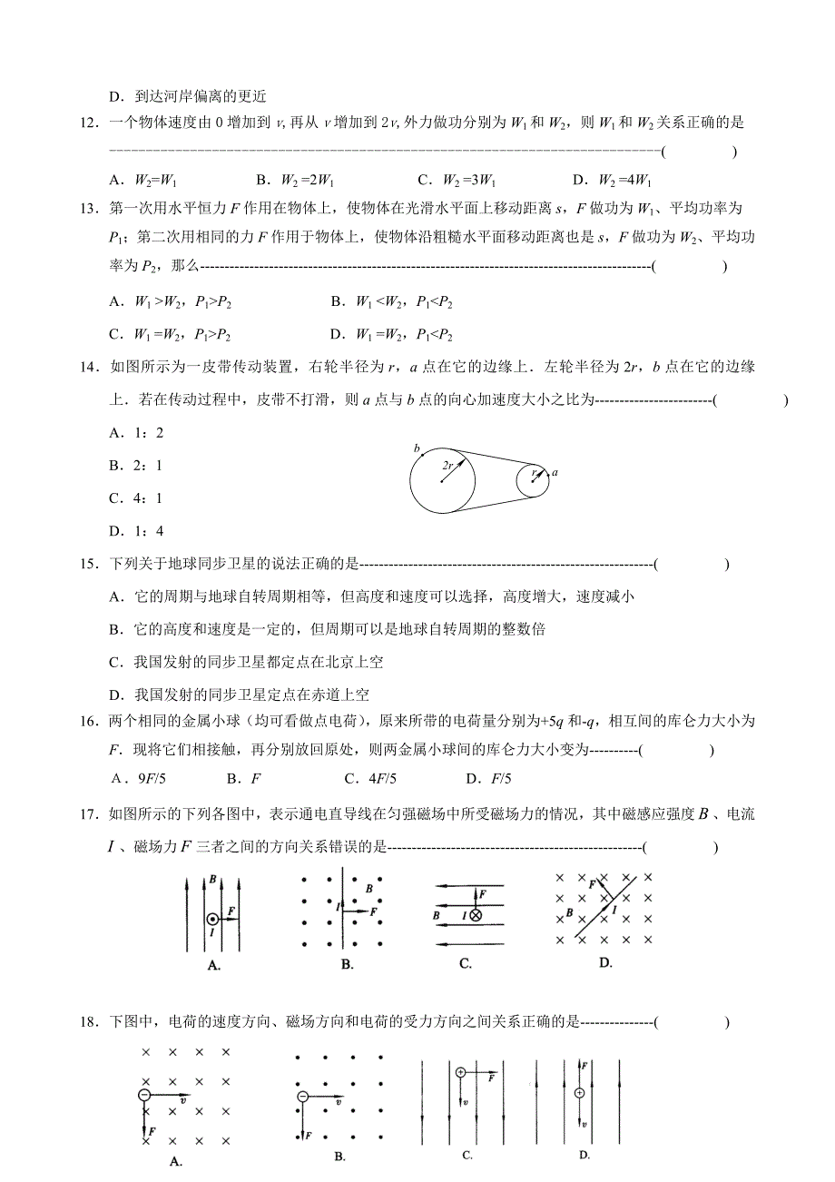 2014南京市鼓楼区清江花苑严老师物理学业水平测试试卷_第3页