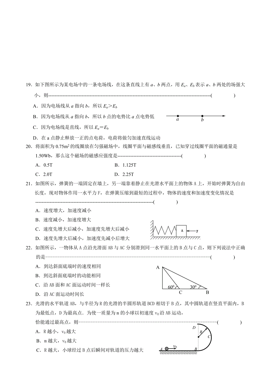 2014南京市鼓楼区清江花苑严老师物理学业水平测试试卷_第4页