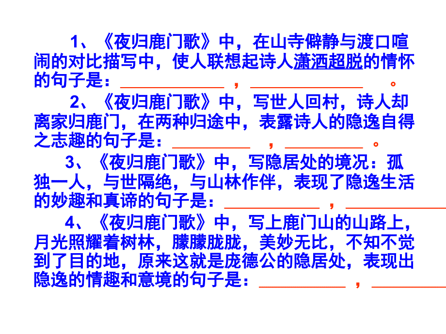 《中国古代诗歌散文欣赏》理解性名句默写.ppt_第3页