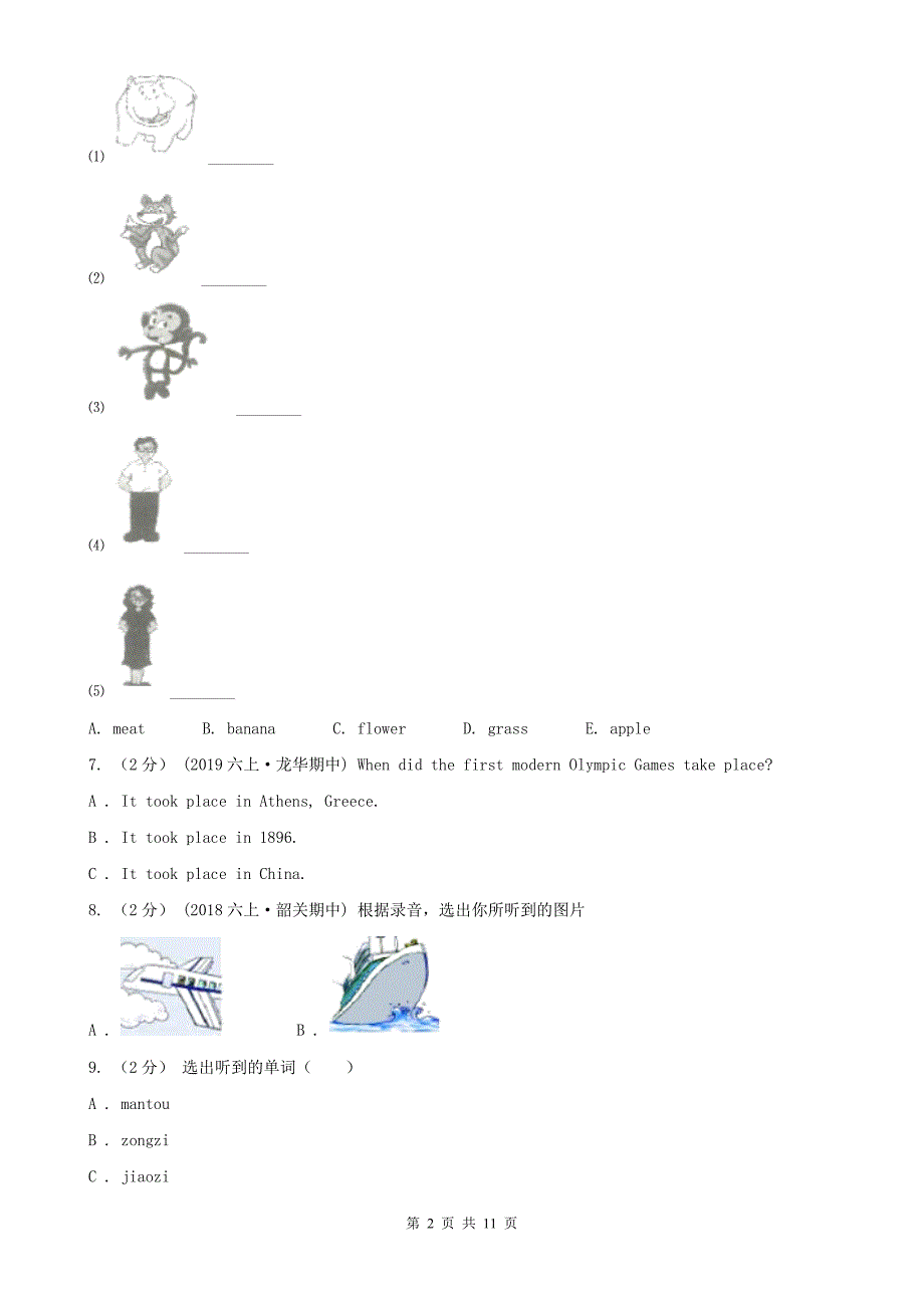 渭南市2020年（春秋版）英语二年级下册期末测试3（无听力音频）（I）卷_第2页