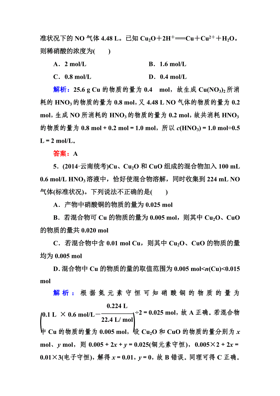 精修版高考化学二轮复习课时作业：1.3.10金属及其化合物含答案_第3页