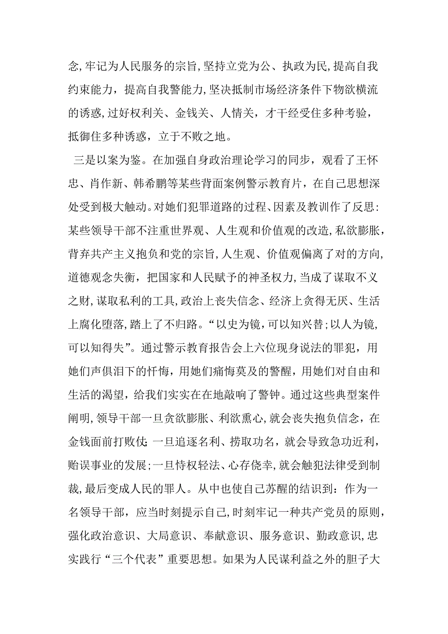 精选-反腐倡廉心得体会-开展反腐倡廉警示教育活动-范文资料_第3页