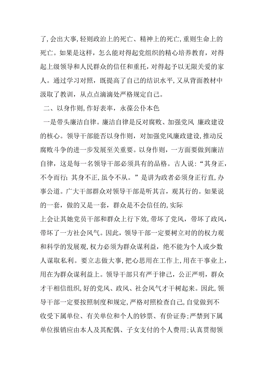 精选-反腐倡廉心得体会-开展反腐倡廉警示教育活动-范文资料_第4页