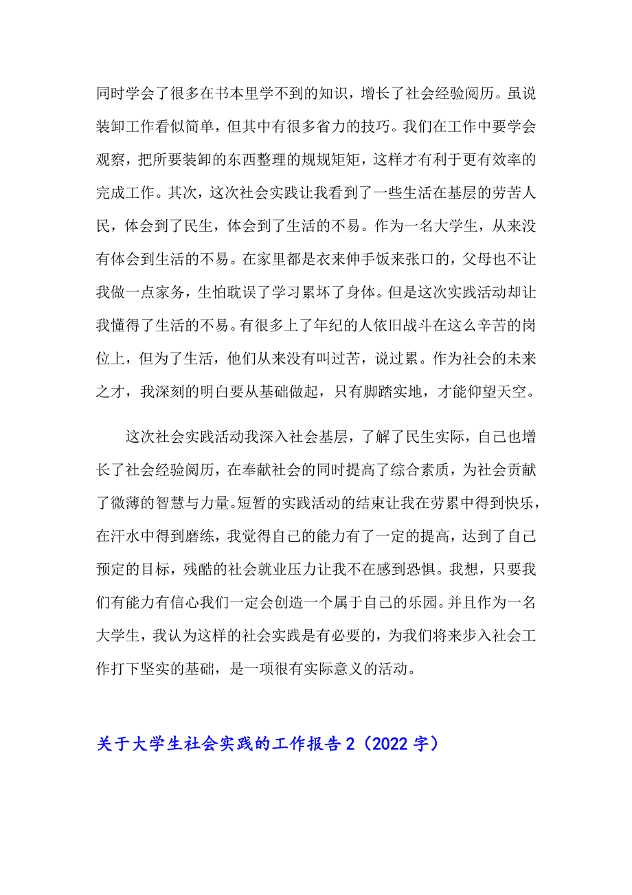 关于大学生社会实践的工作报告_第2页