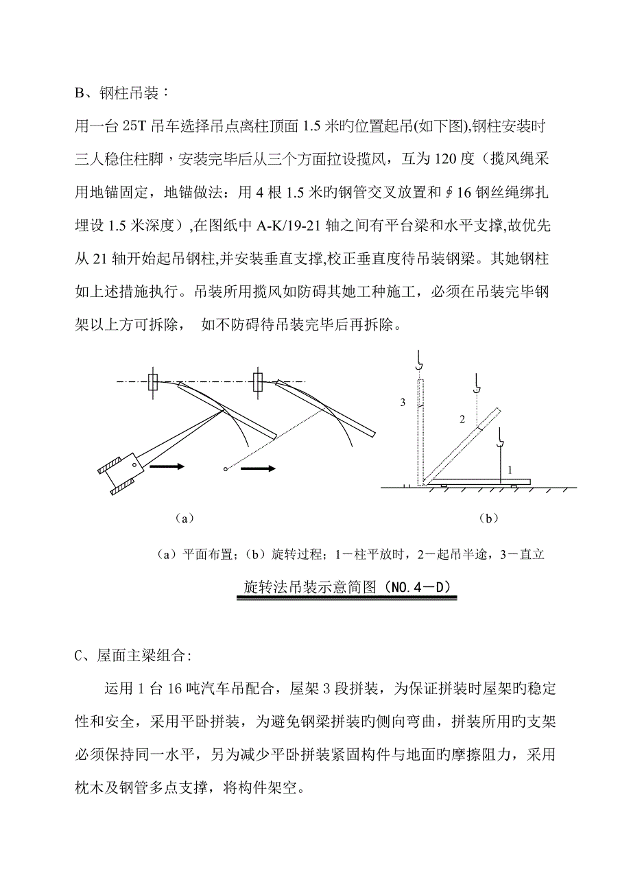 钢结构安全施工方案_第4页