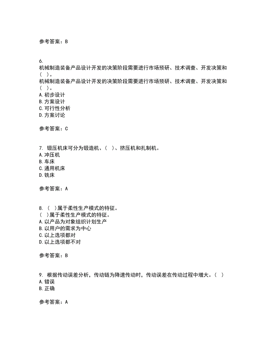 东北大学21秋《机械制造装备设计》在线作业一答案参考98_第2页