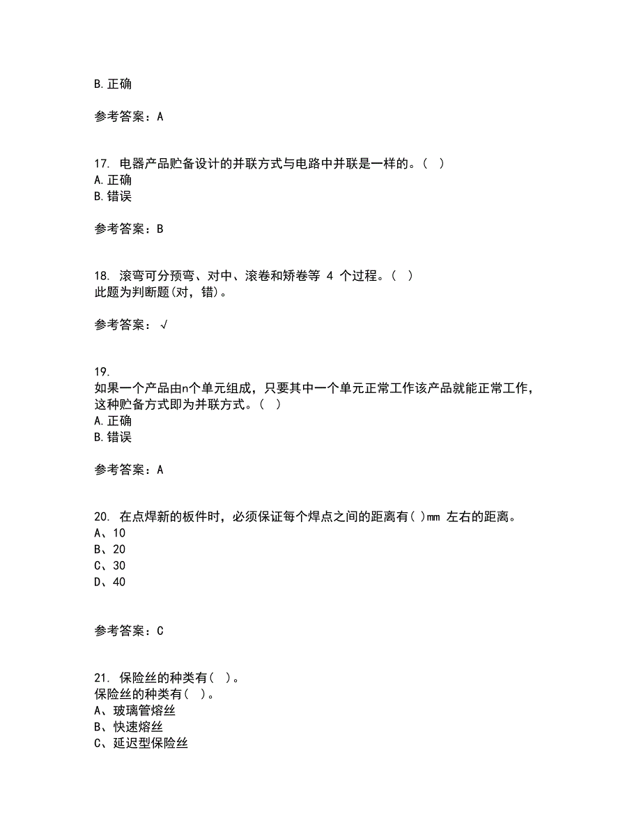 大连理工大学22春《电器学》综合作业二答案参考91_第4页