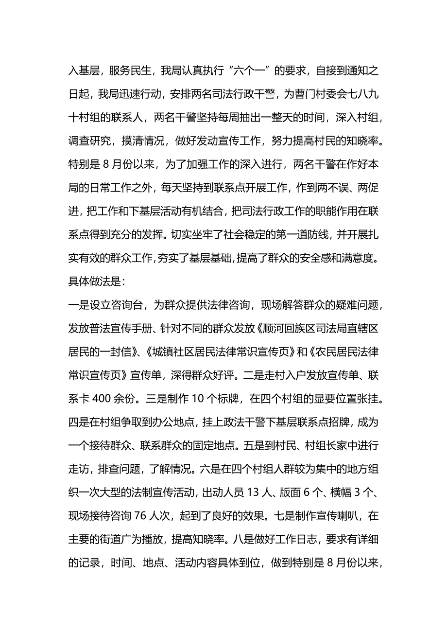 政法干警下基层活动情况汇报.docx_第2页