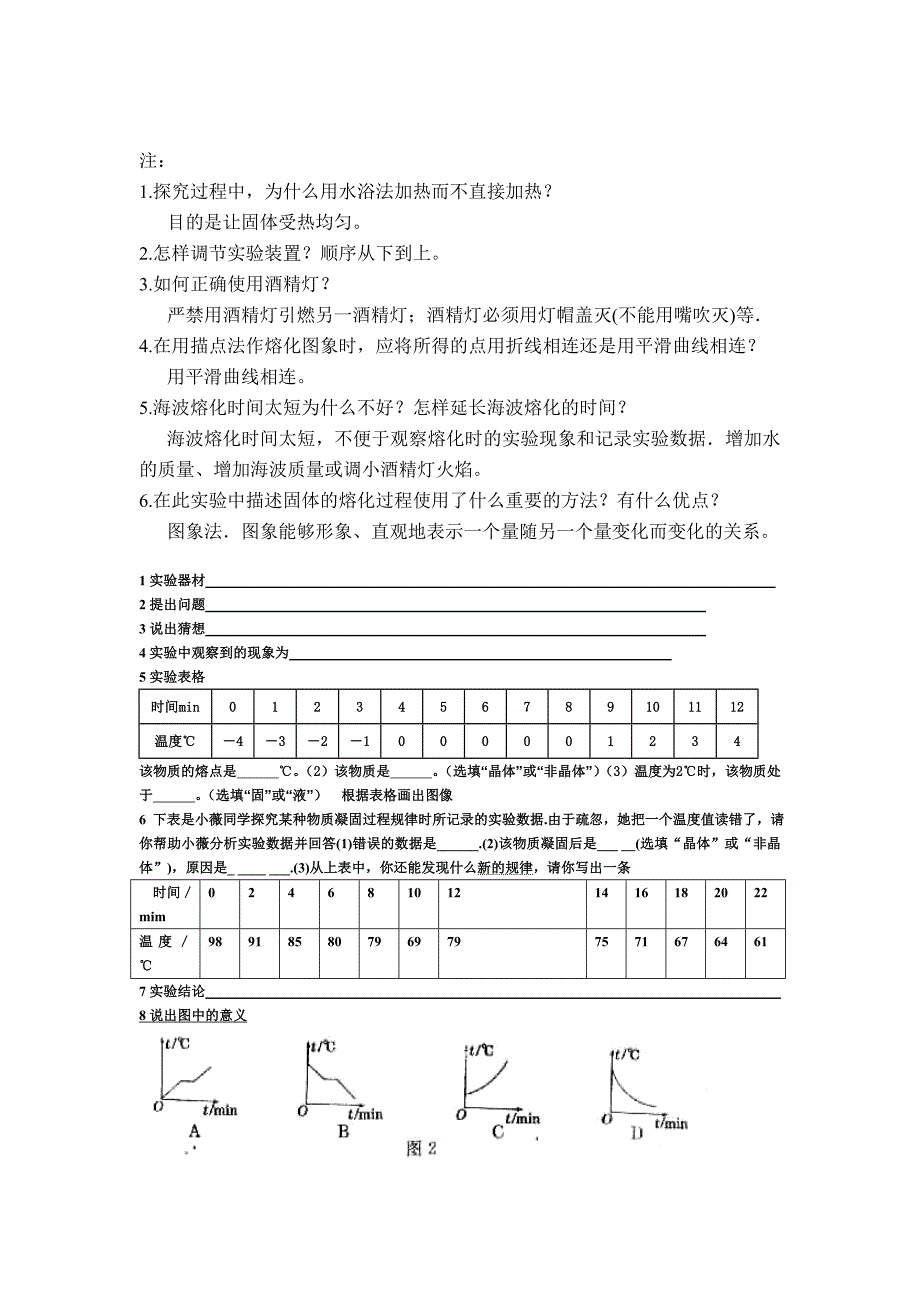 探究固体熔化时温度的变化规律.doc_第2页