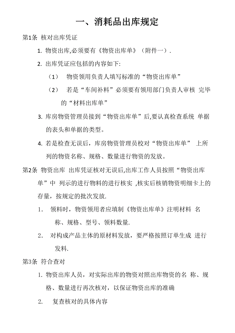 出库管理规定_第1页