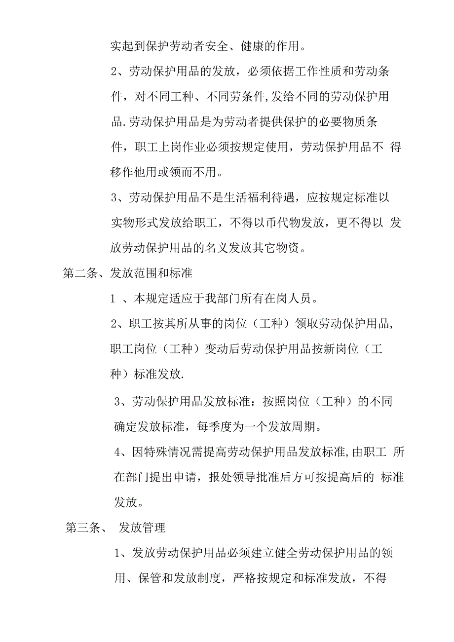 出库管理规定_第4页