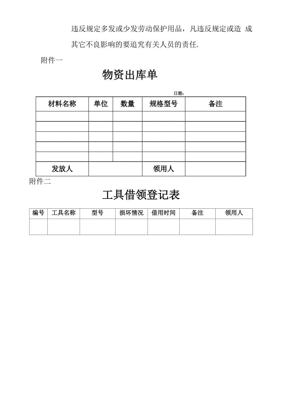 出库管理规定_第5页