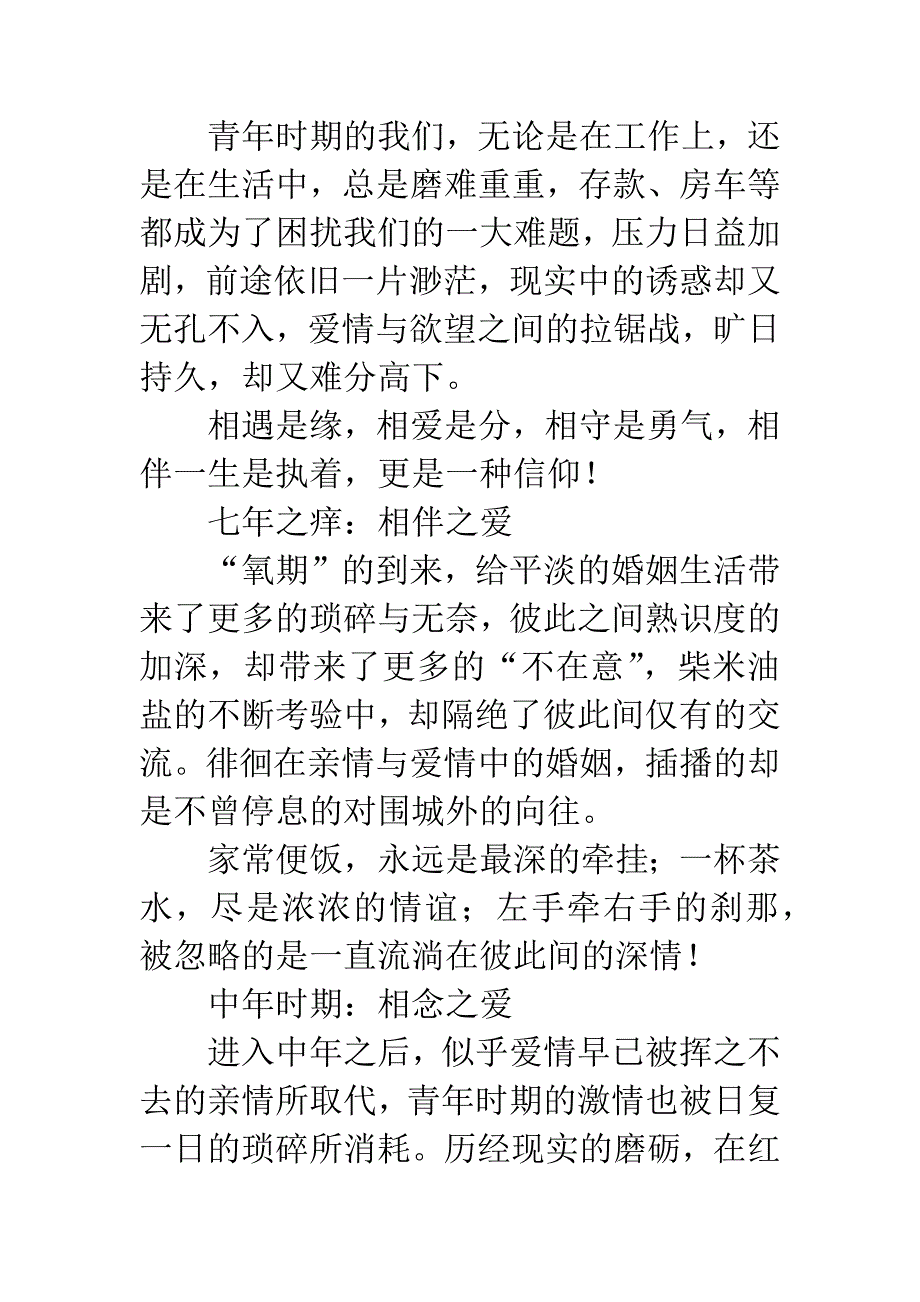 《北爱》电影观后感——四种爱情一段人生.docx_第2页