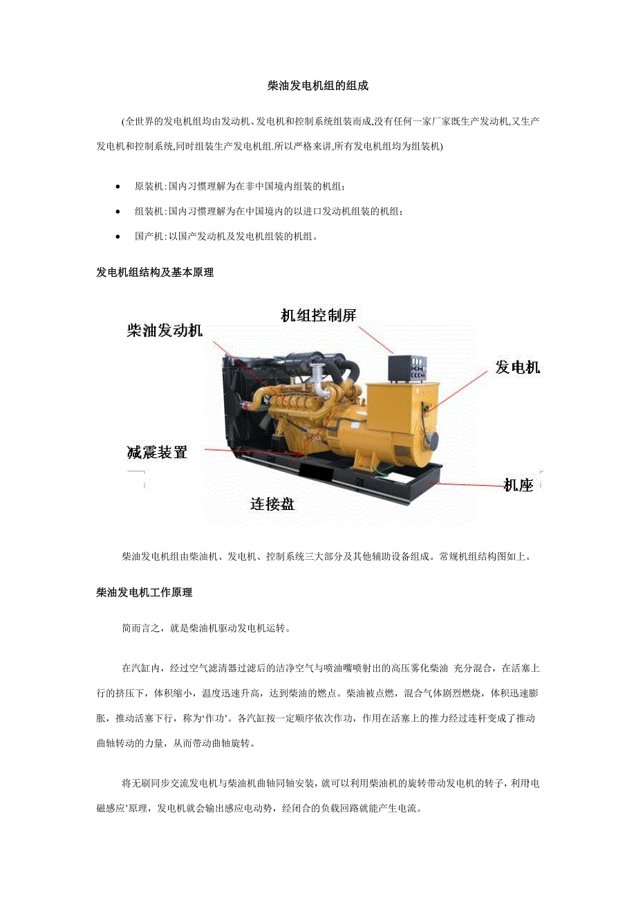 柴油发电机组的组成.doc_第1页