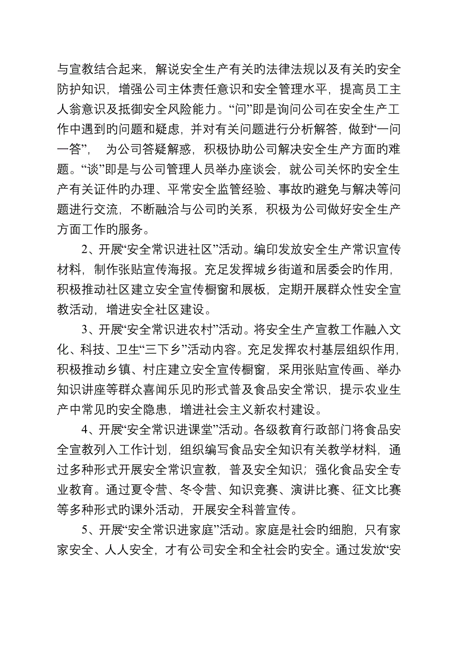 “安全常识进万家”活动工作方案.doc_第3页