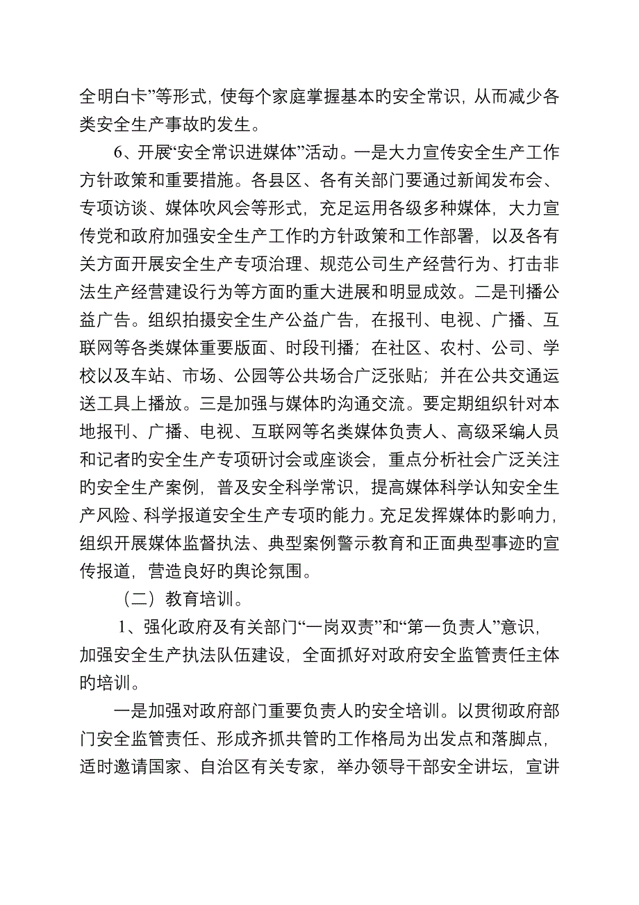 “安全常识进万家”活动工作方案.doc_第4页