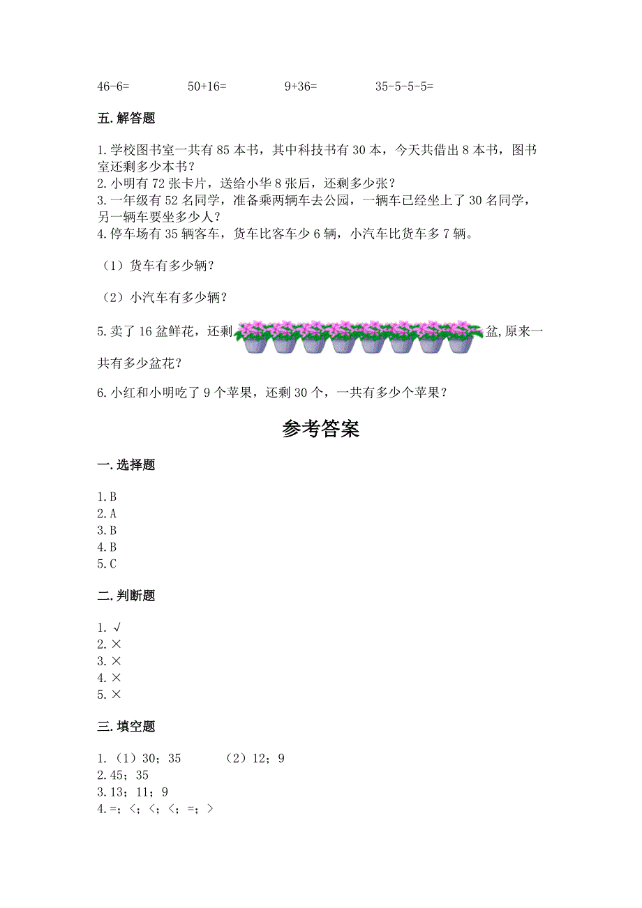 苏教版一年级下册数学第三单元-认识100以内的数-同步测试20.docx_第3页