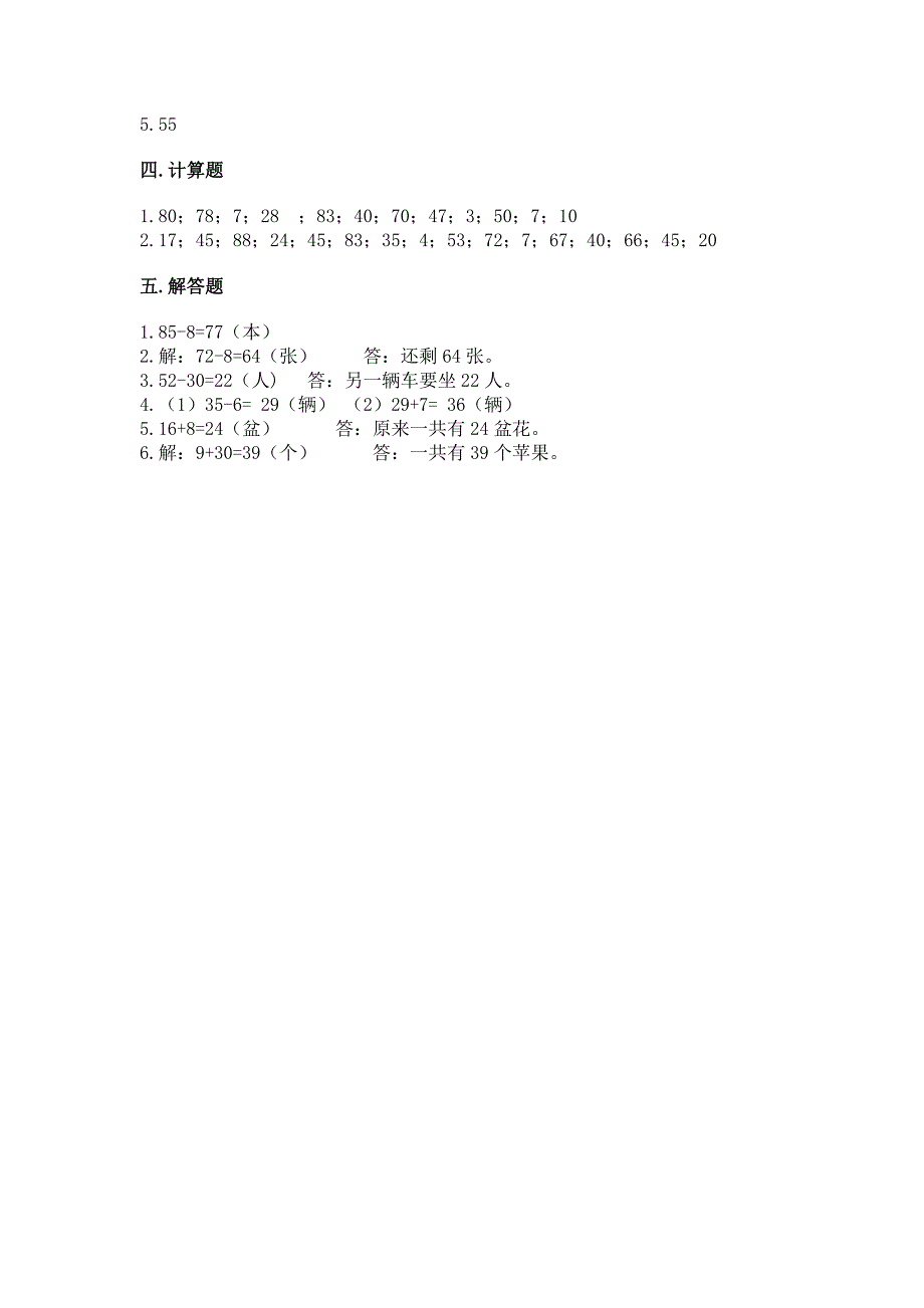 苏教版一年级下册数学第三单元-认识100以内的数-同步测试20.docx_第4页