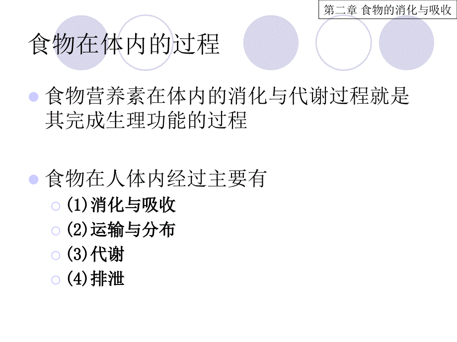 1102章食物的消化与吸收_第3页