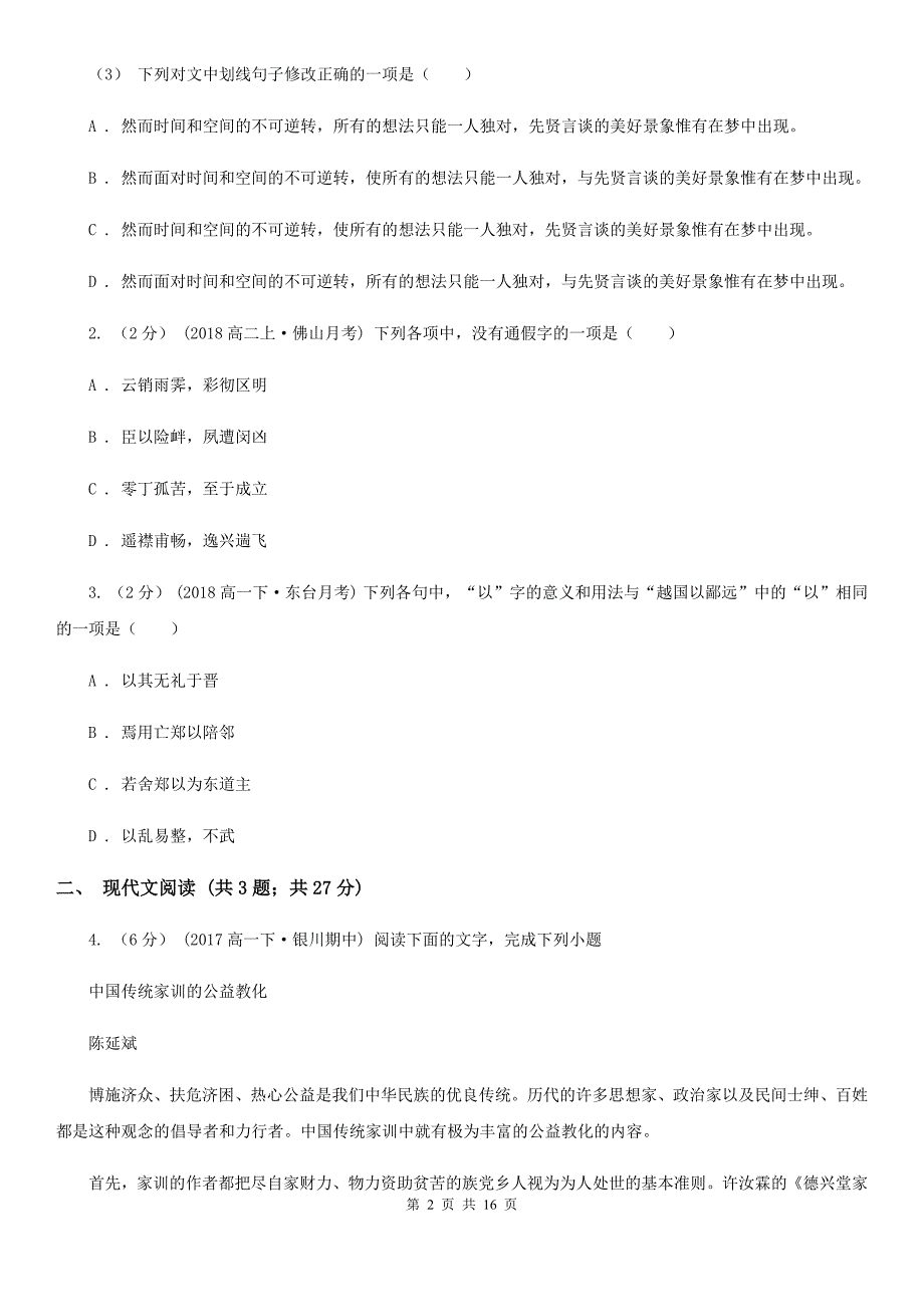 青浦区高一上学期语文期中调研试卷_第2页