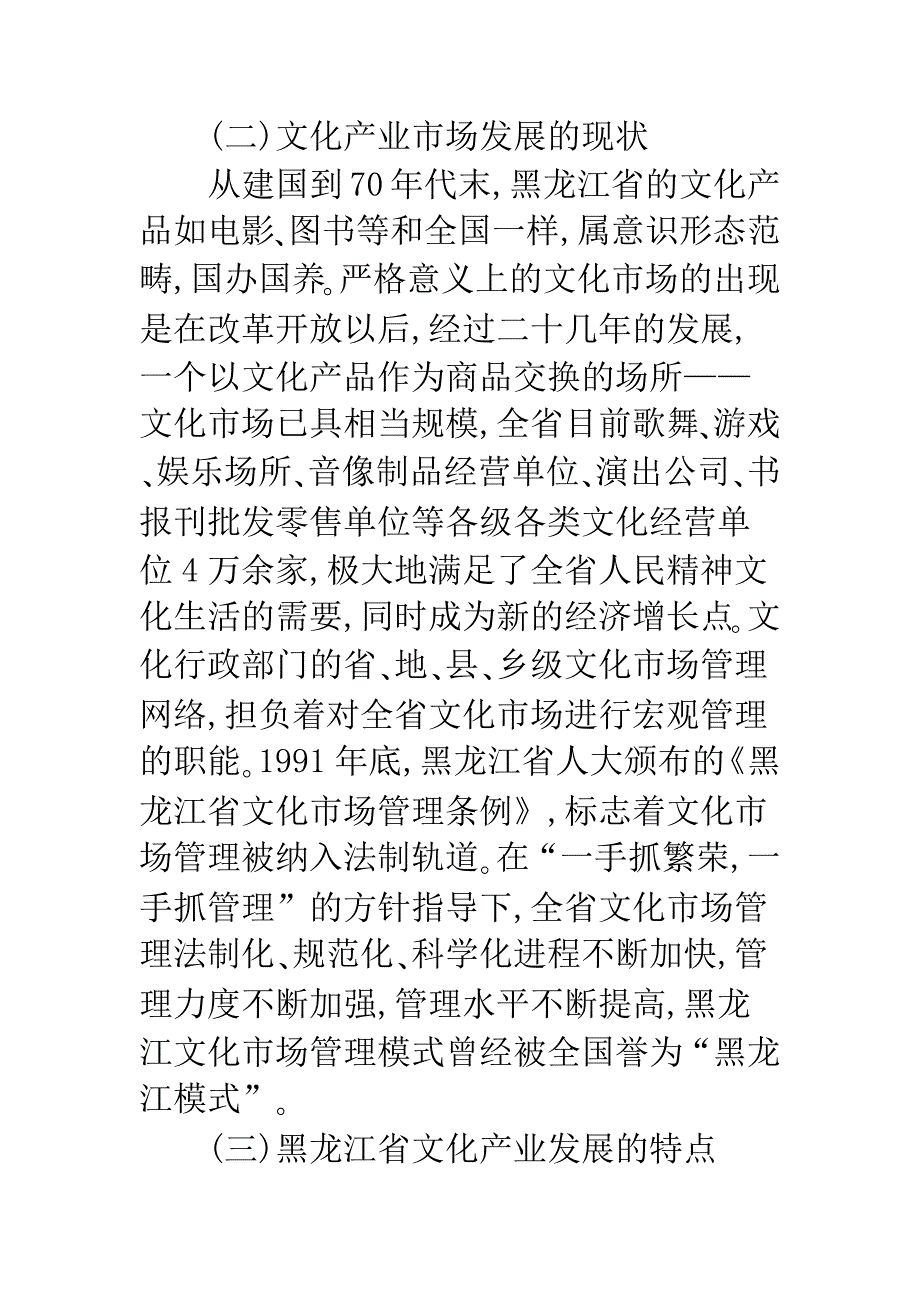 对发展黑龙江省文化产业的思考.docx_第3页