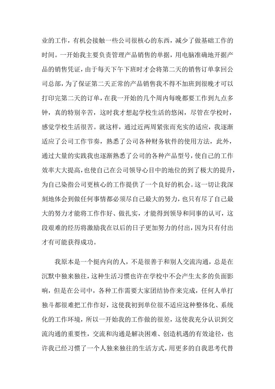 2023销售类实习报告四篇（模板）_第2页