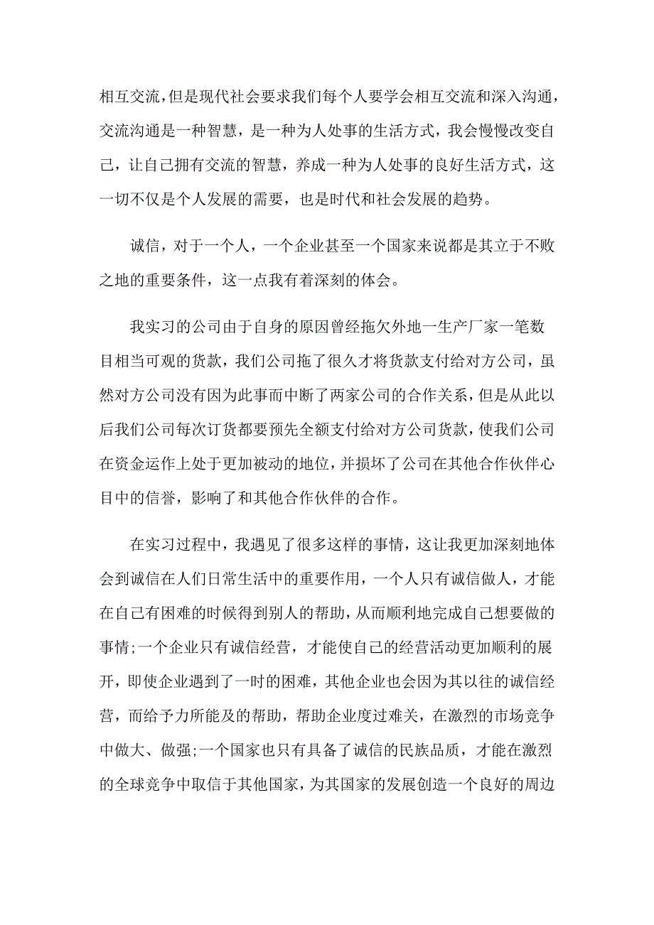 2023销售类实习报告四篇（模板）_第3页