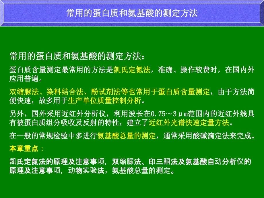 教学课件第十章蛋白质和氨基酸的测定_第5页