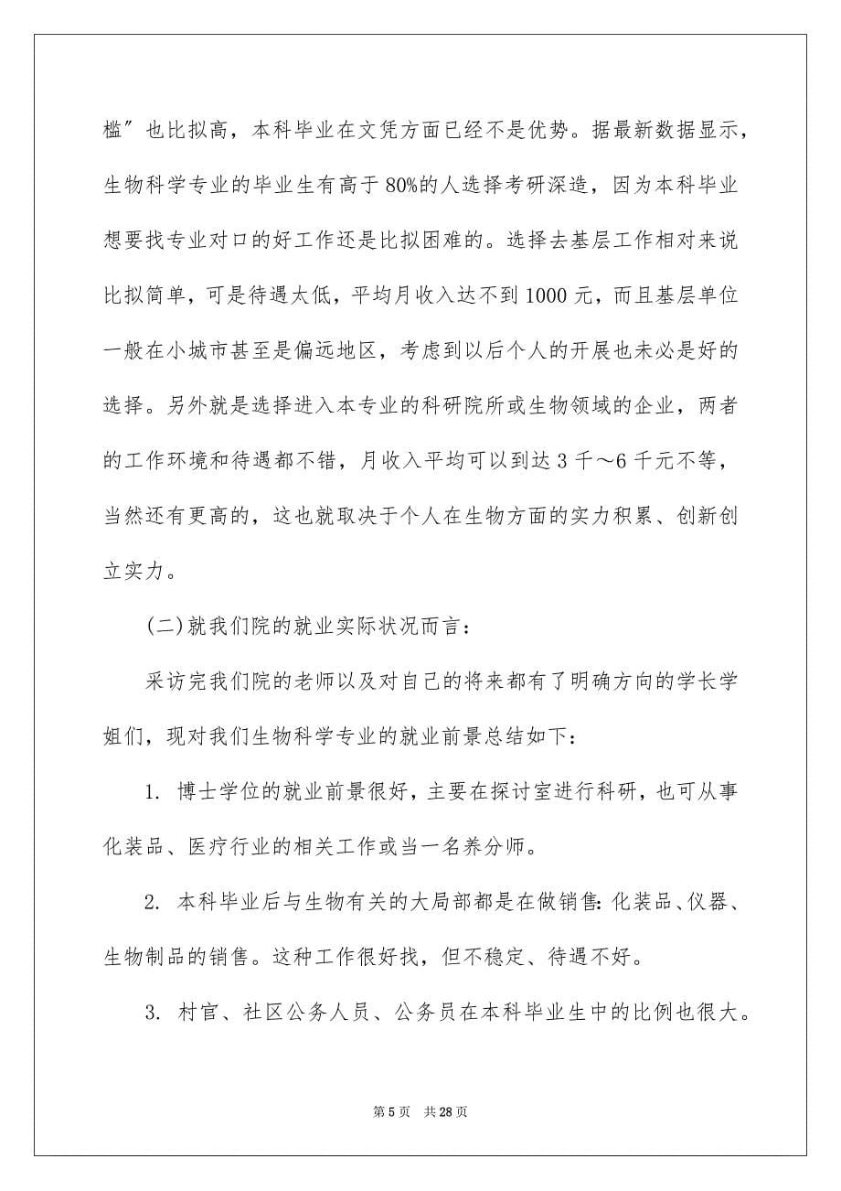 2023年大学生职业规划89.docx_第5页