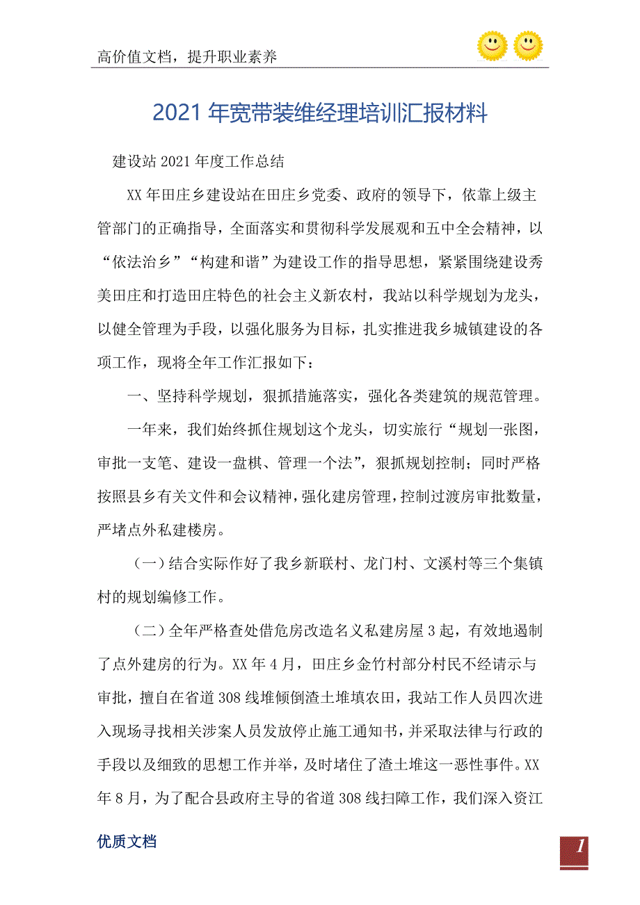 宽带装维经理培训汇报材料_第2页