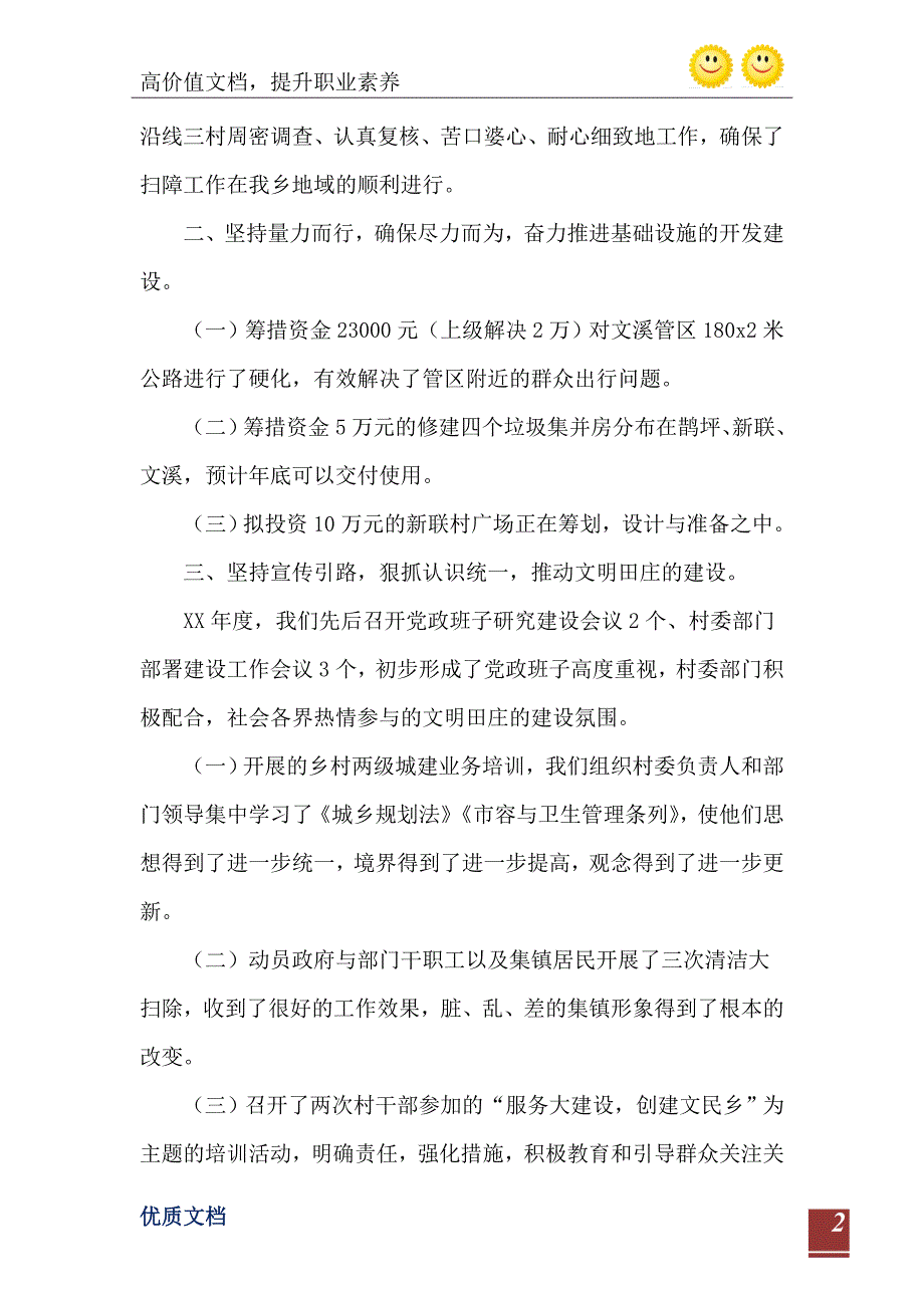 宽带装维经理培训汇报材料_第3页