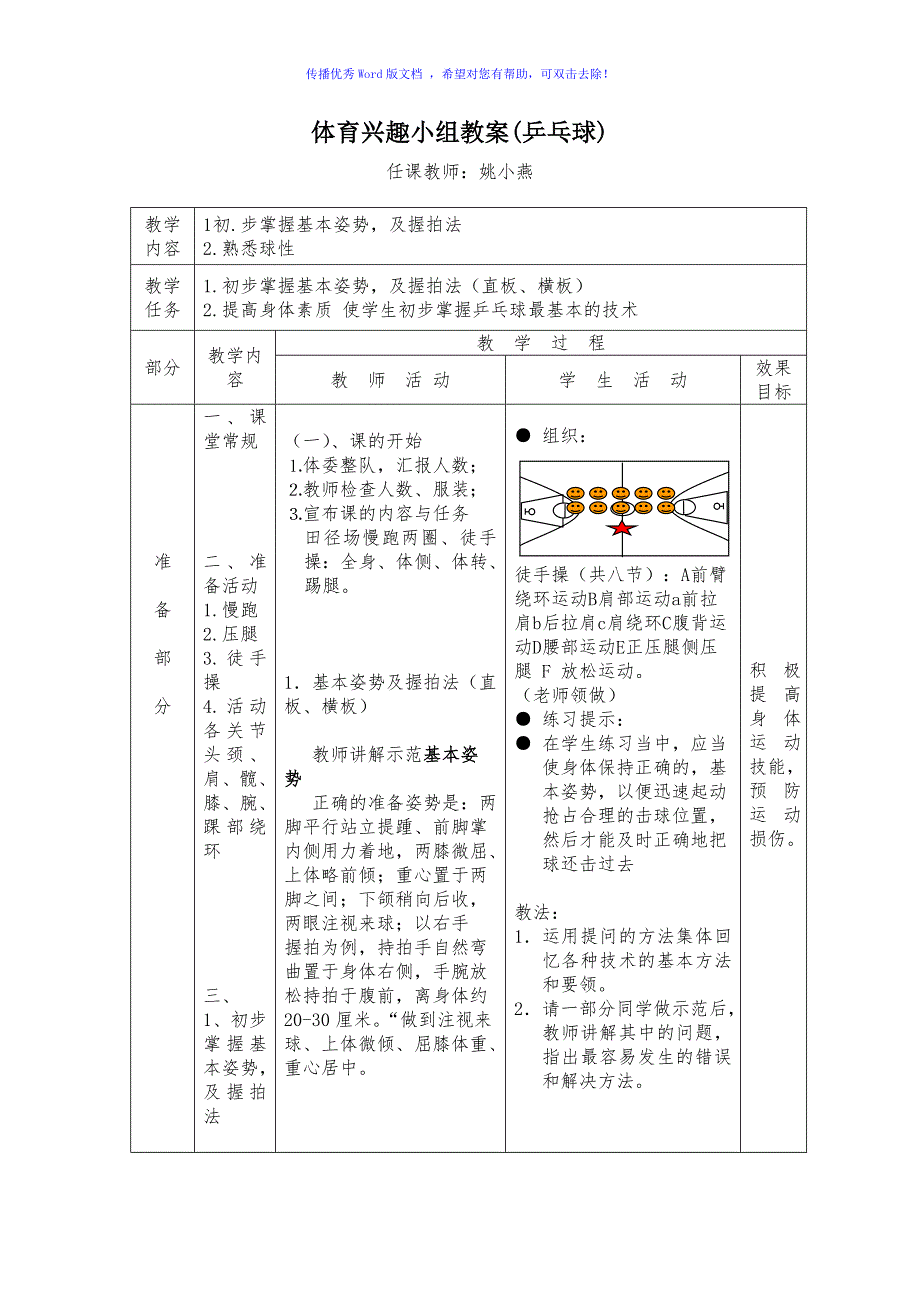小学乒乓球课教案Word编辑_第2页
