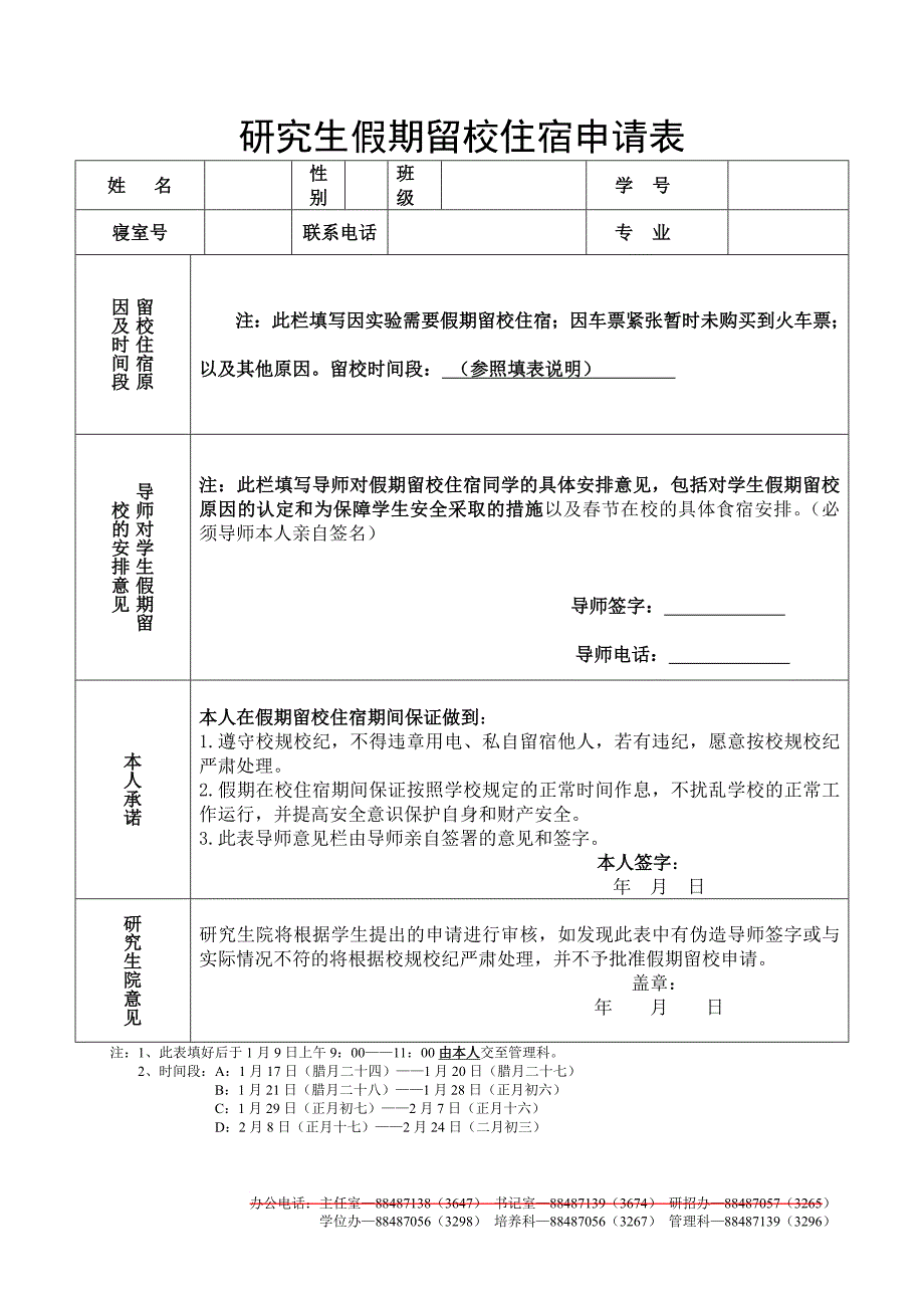 最新(新)2022寒假安排及假期留校住宿申请表_第3页