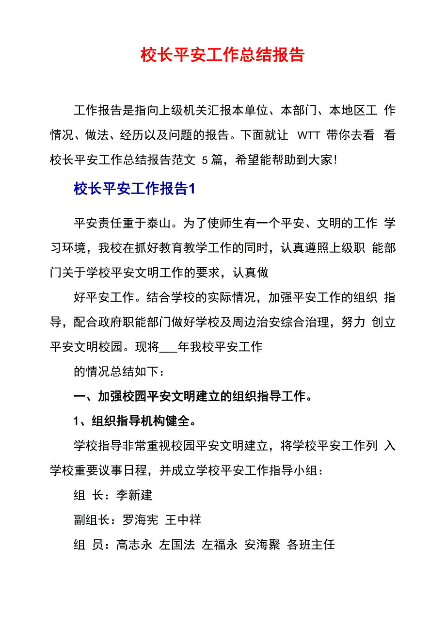 校长安全工作总结报告_第1页