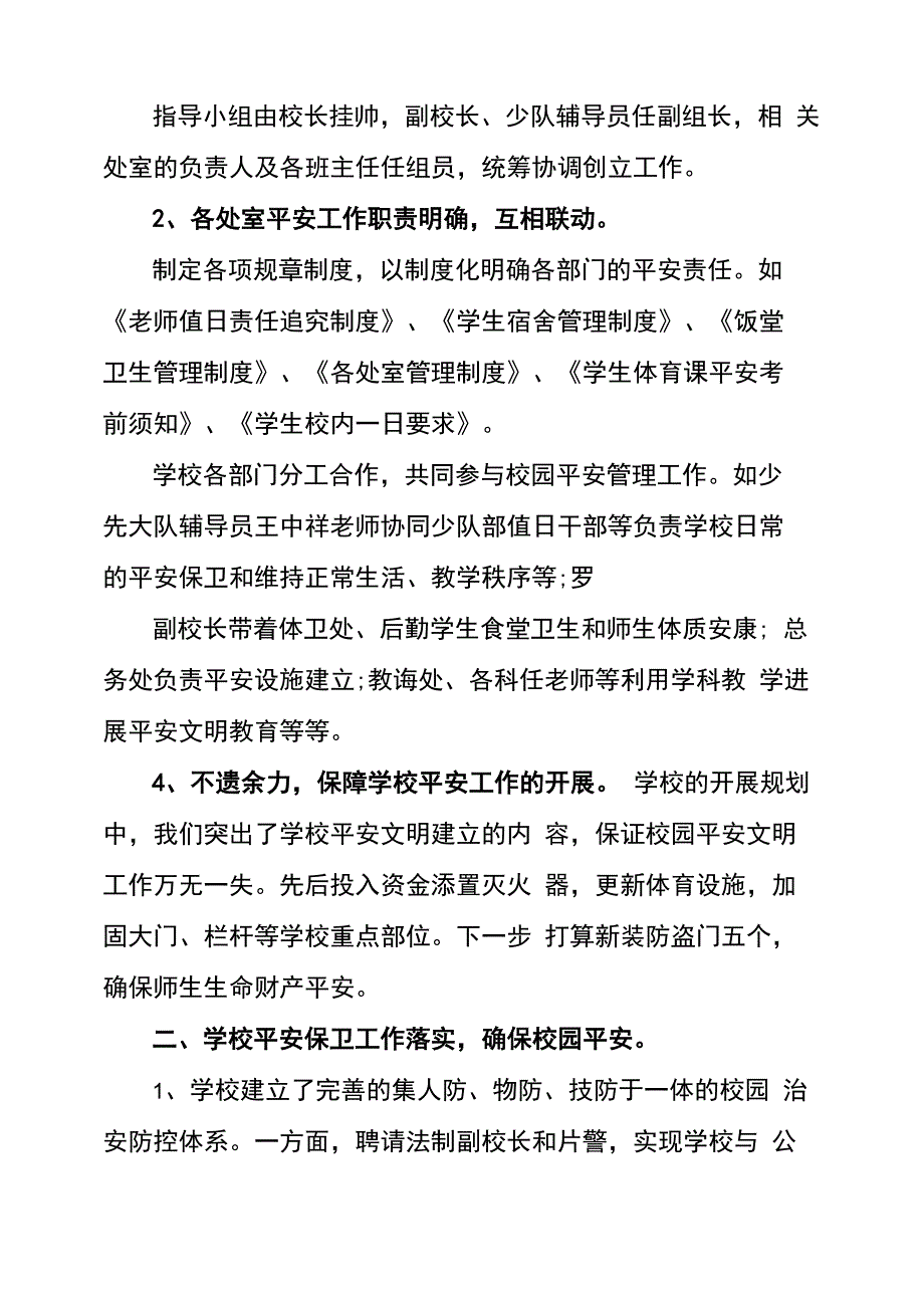 校长安全工作总结报告_第2页