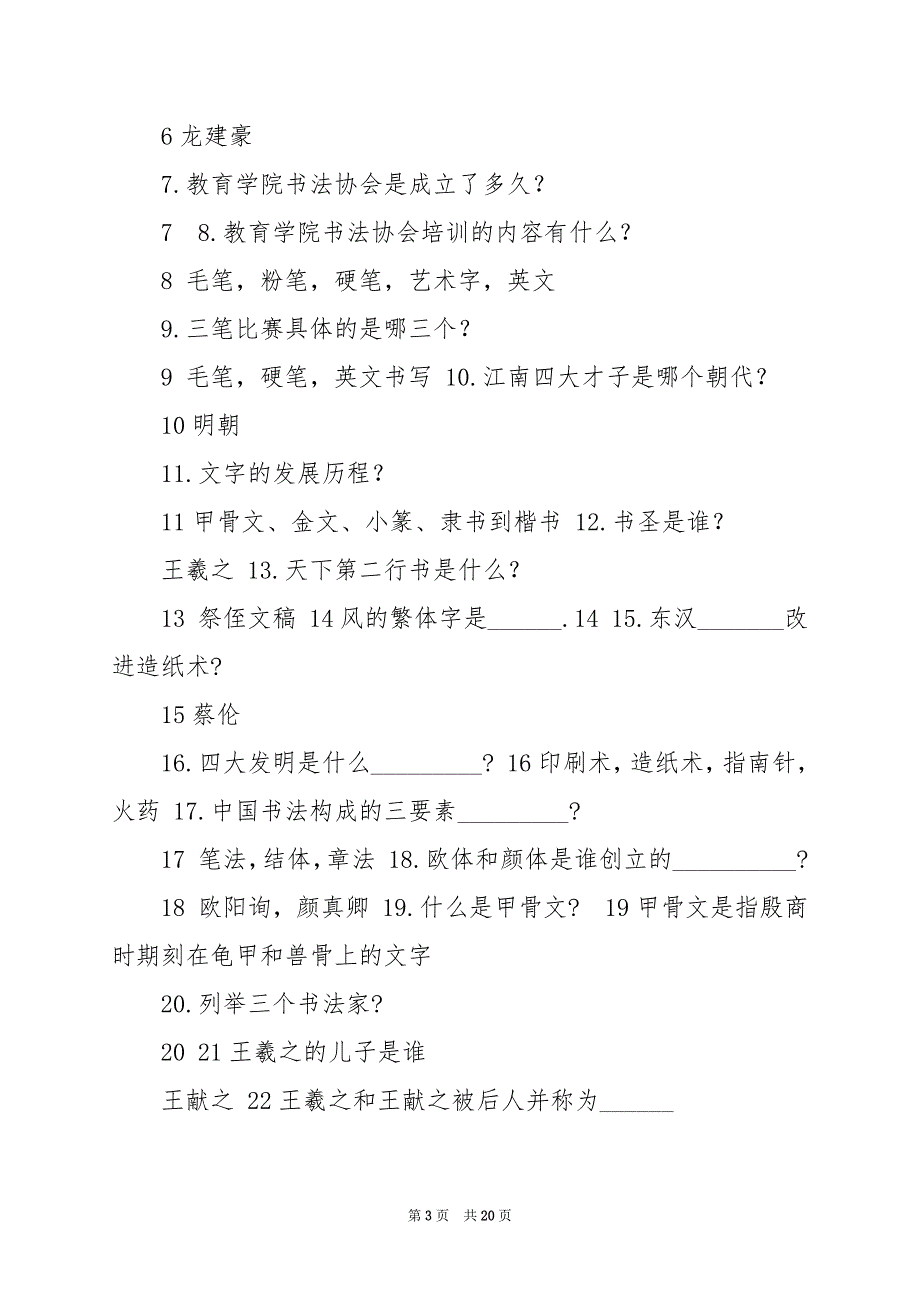 2024年书法协会工作汇报_第3页