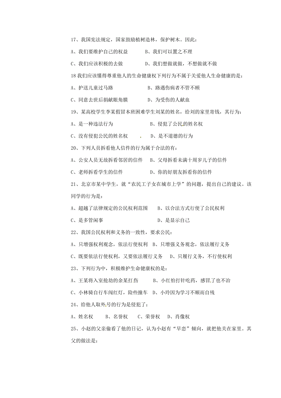 黑龙江省大庆市第三十中学八年级政治下学期期中试题无答案新人教版_第3页