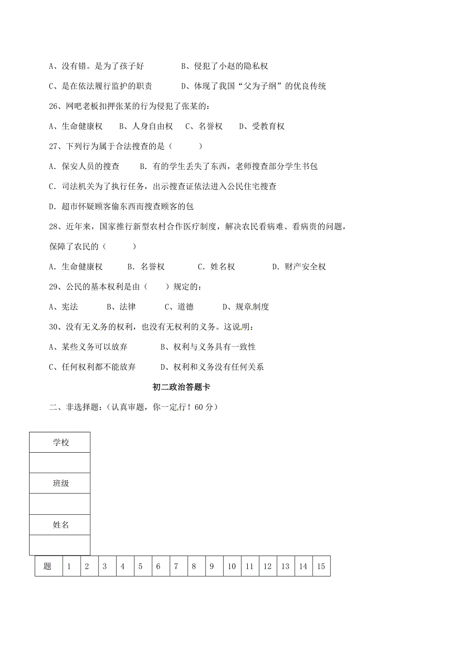 黑龙江省大庆市第三十中学八年级政治下学期期中试题无答案新人教版_第4页