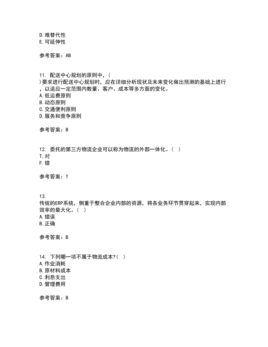 东北农业大学22春《电子商务》北京理工大学22春《物流管理》离线作业二及答案参考92_第3页