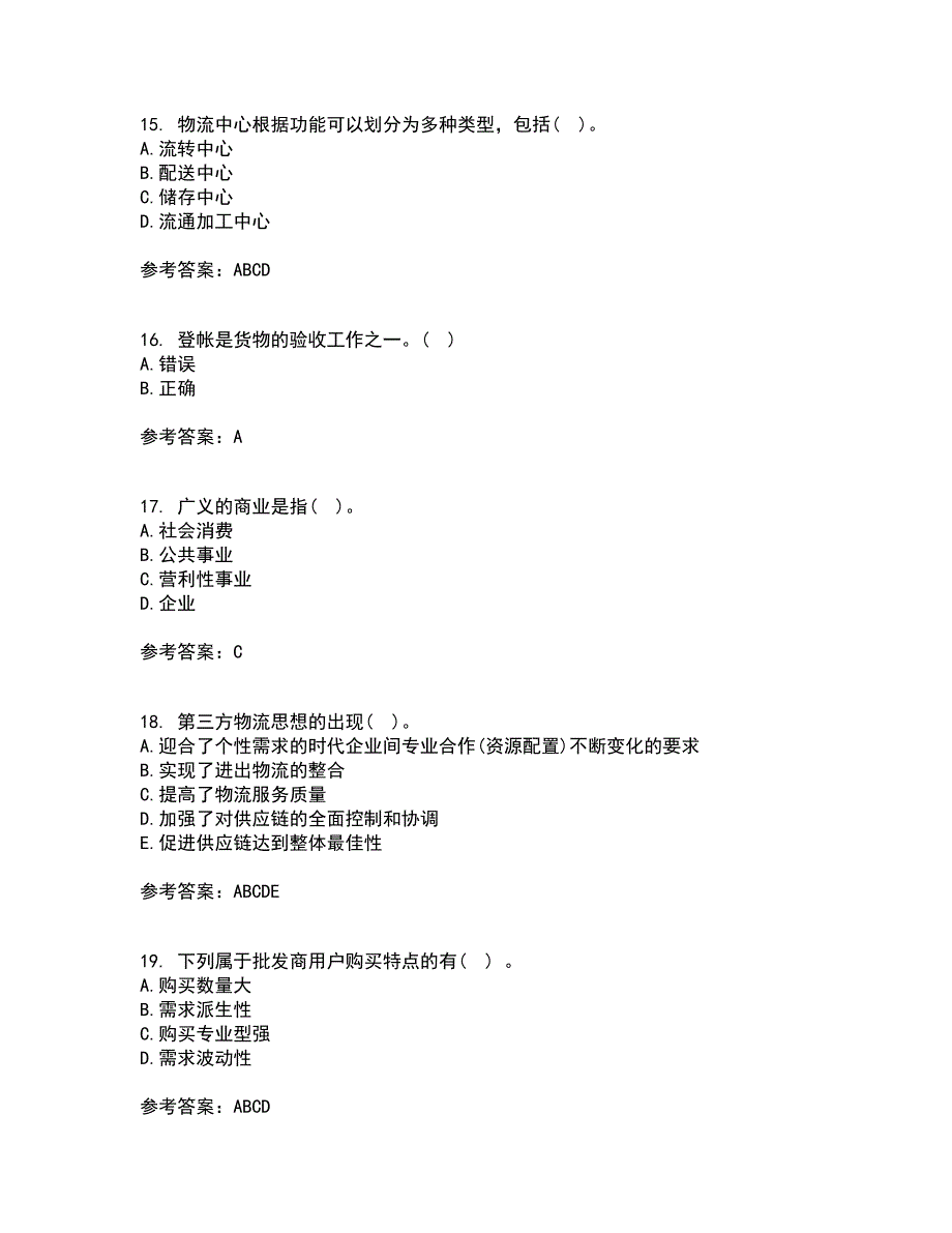 东北农业大学22春《电子商务》北京理工大学22春《物流管理》离线作业二及答案参考92_第4页