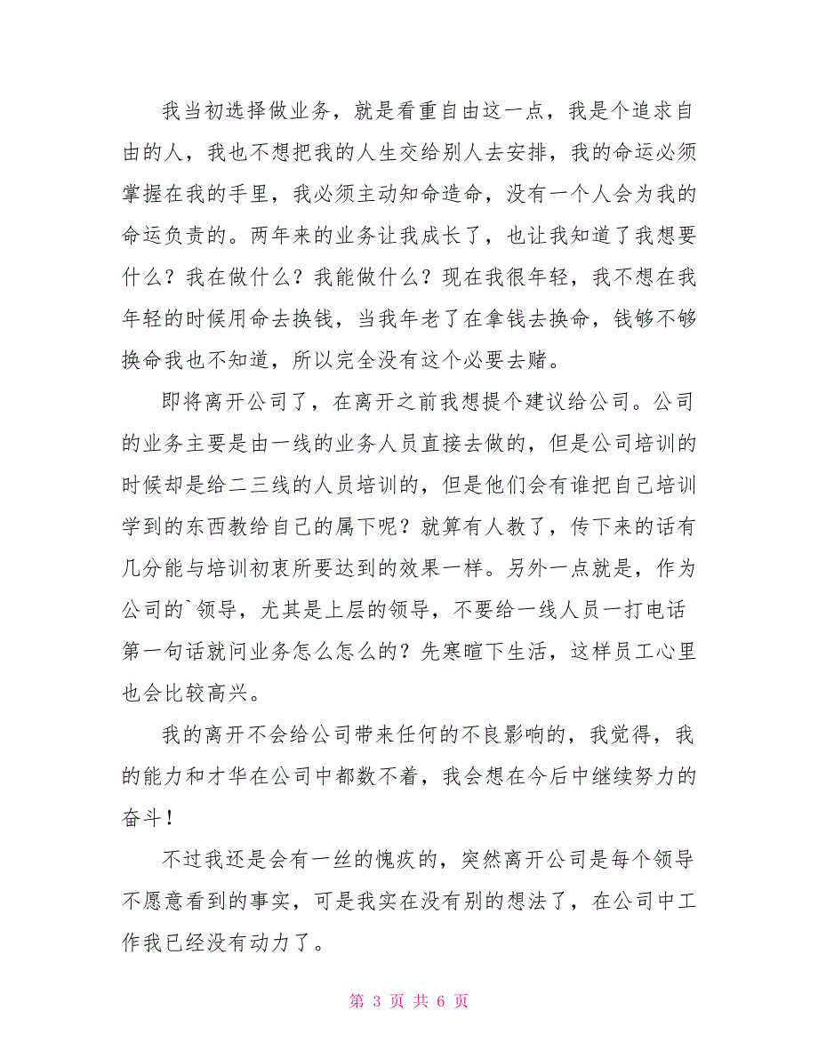 新员工辞职报告例文_第3页