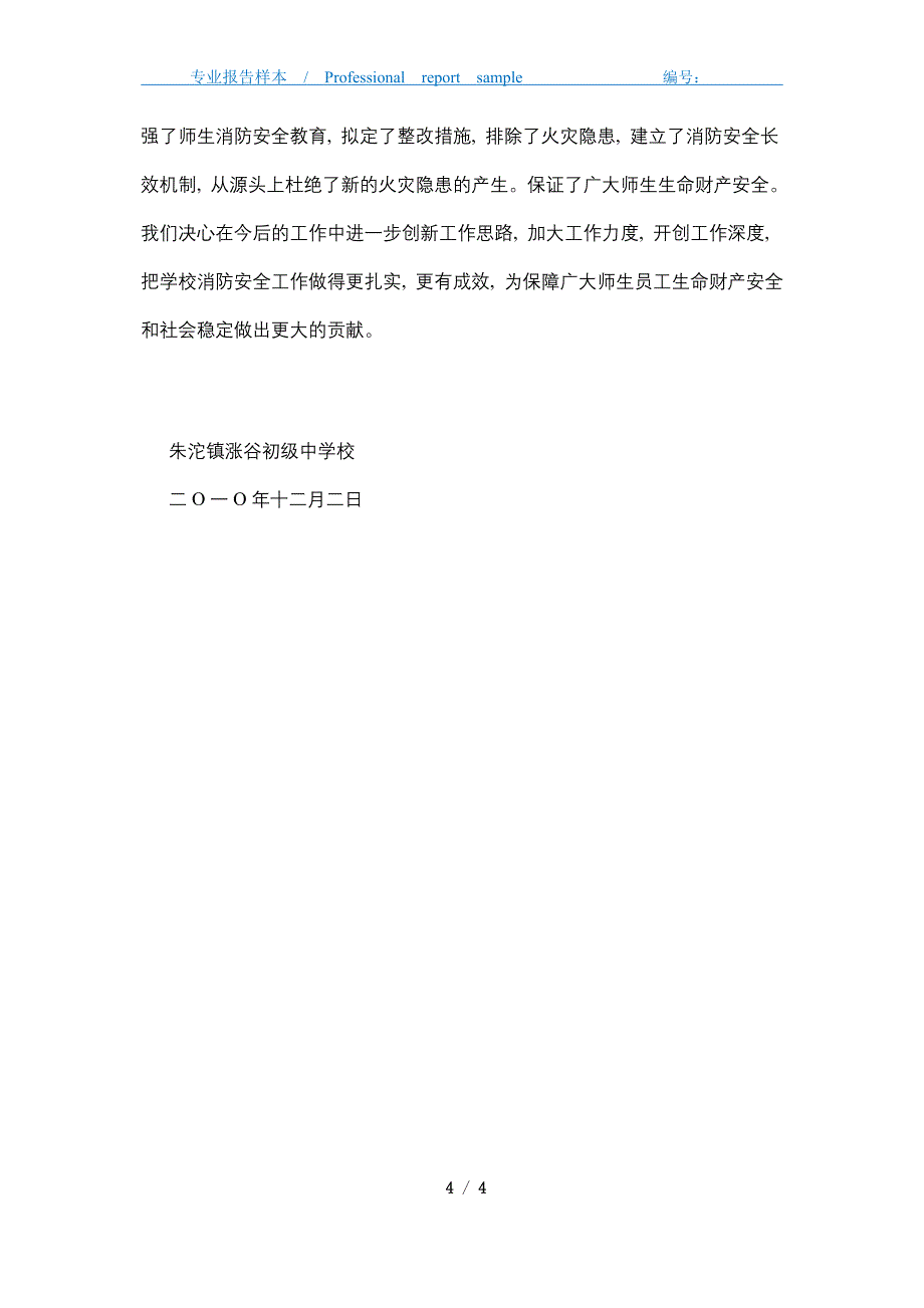 火灾隐患排查专项整治工作总结_第4页