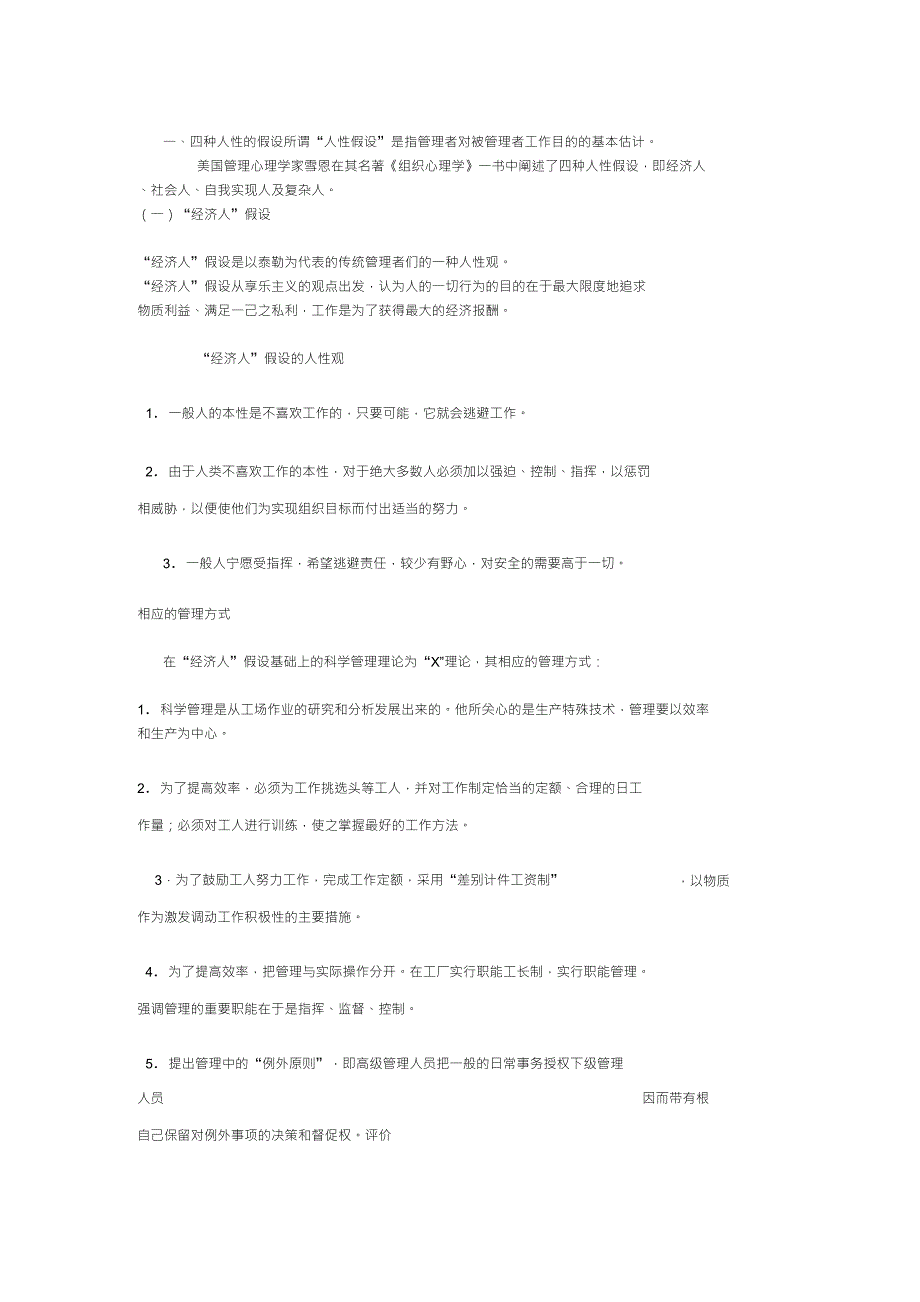 四种人性假设_第1页